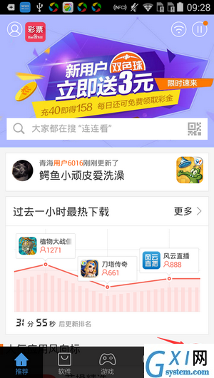 百度手机助手给软件搬家的图文操作截图