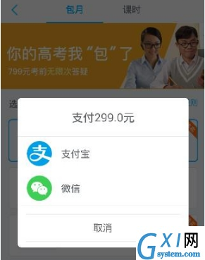 在学霸君APP中购买课时的操作流程截图