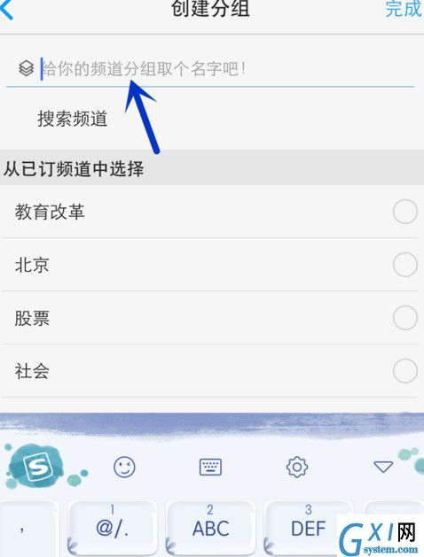 一点资讯APP添加编辑频道分组的详细操作截图