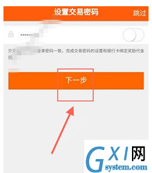 嘉石榴app的具体注册图文讲解截图