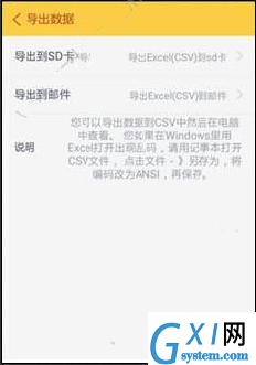 随手记APP导出excel的图文操作截图