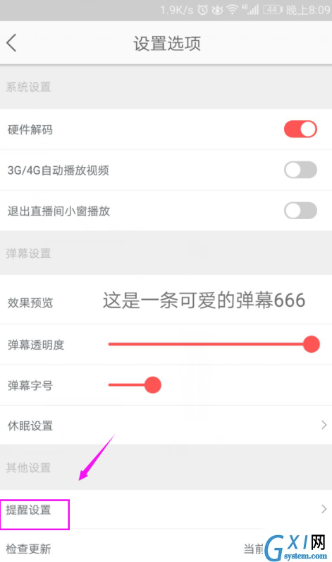 企鹅直播APP取消赛事预约提醒的操作过程截图