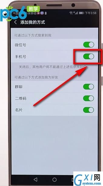 微信APP隐藏手机号的操作过程截图