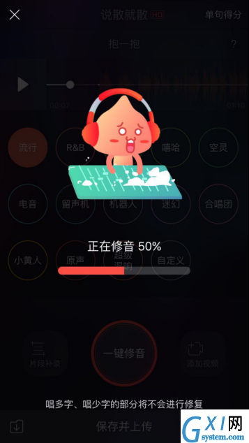 唱吧APP一键修音功能使用讲解截图