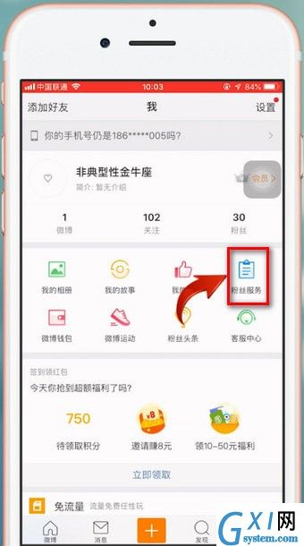 在新浪微博APP中看访客的详细讲解截图