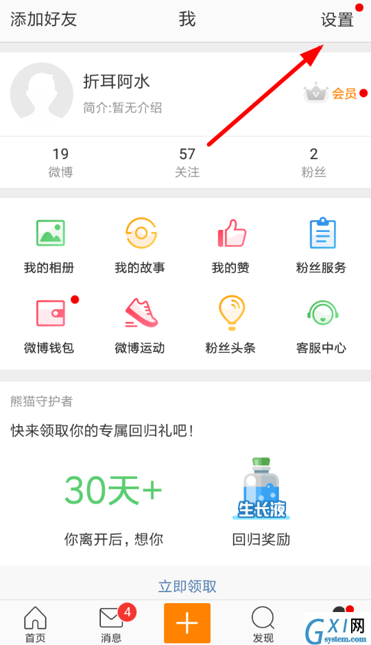 微博APP关掉评论防护的操作流程