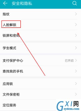 在华为Mate20 RS中设置人脸解锁的详细操作截图