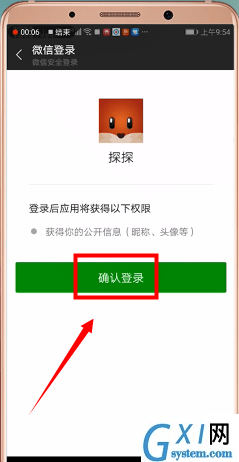 探探APP通过微信登录的操作流程截图