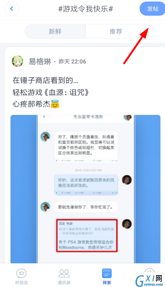 子弹短信APP发帖的基础操作截图