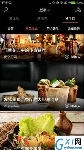 漫酒店app中预定餐厅的详细流程介绍