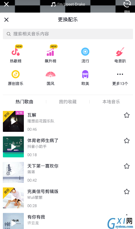 抖音APP拍出歌曲对口型视频的操作教程分享截图