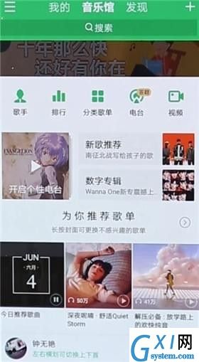 QQ音乐设置耳机音效的简单操作截图