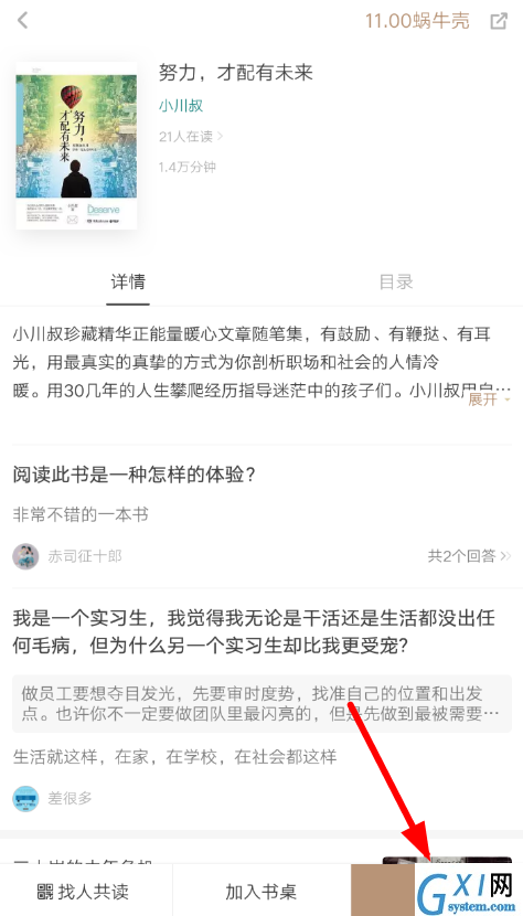 网易蜗牛读书APP设置划线的操作流程