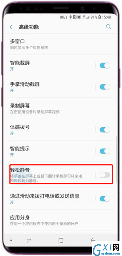 在三星s9中设置智能静音的方法介绍截图
