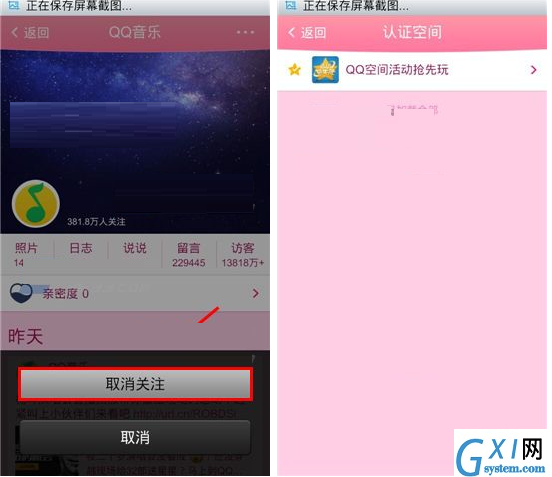 在QQ空间里取消认证空间关注的图文操作截图