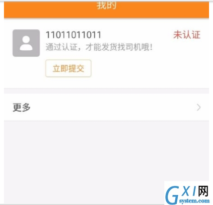 运满满注册成货主的详细图文讲解截图