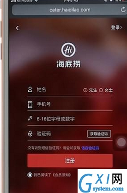 海底捞APP利用积分抵现金的方法介绍