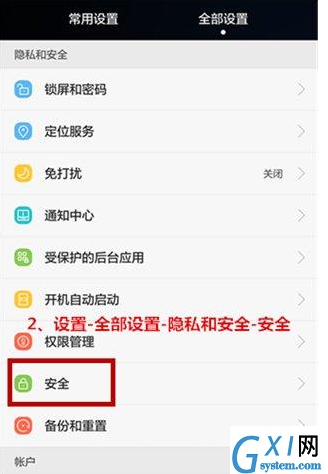 在荣耀畅玩8C中设置访客模式的方法截图