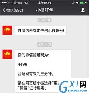 小微红包app绑定微信的具体讲解截图