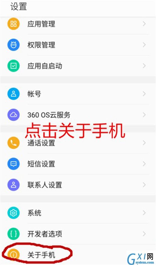 360n7lite中找到开发者选项的具体步骤截图