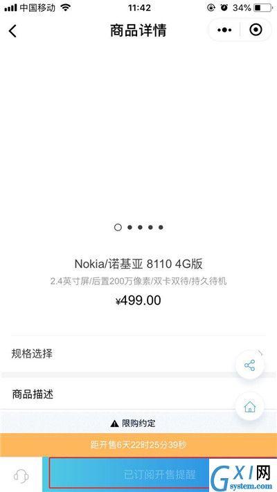 在诺基亚中进行预约8110的具体步骤截图