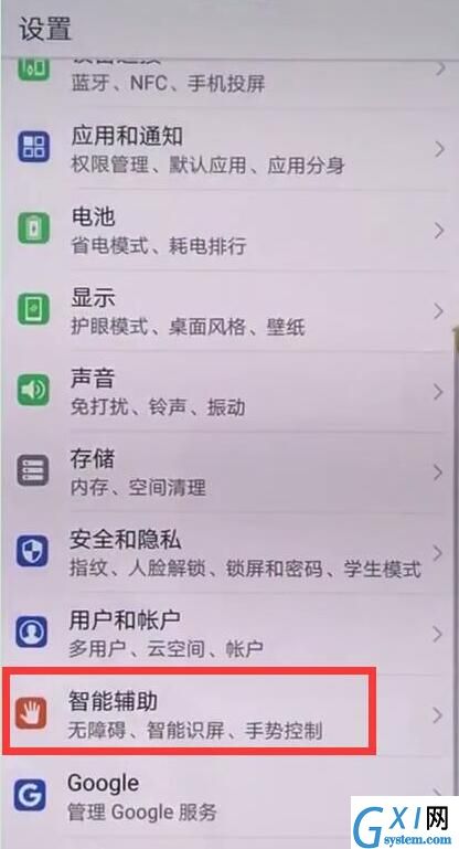 在华为nova3中设置防误触模式的具体步骤截图