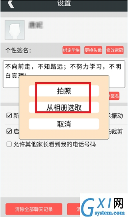 乐教乐学APP更换头像的操作流程截图