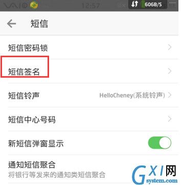 微信电话本APP设置短信签名的基础操作截图