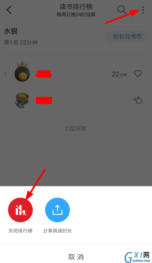 微信读书APP关掉排名的操作流程截图