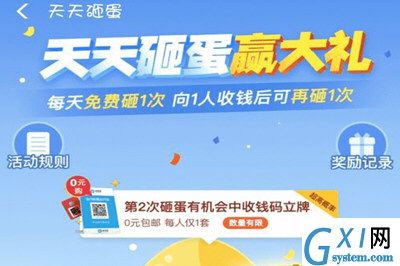 支付宝报销金获得讲解截图