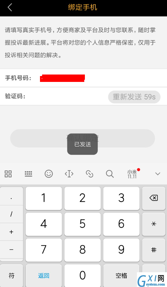 黑猫投诉APP的使用过程讲解截图