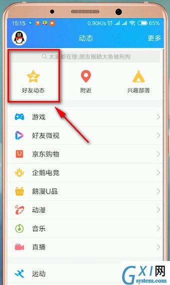 在qq里将空间说说置顶的操作流程截图