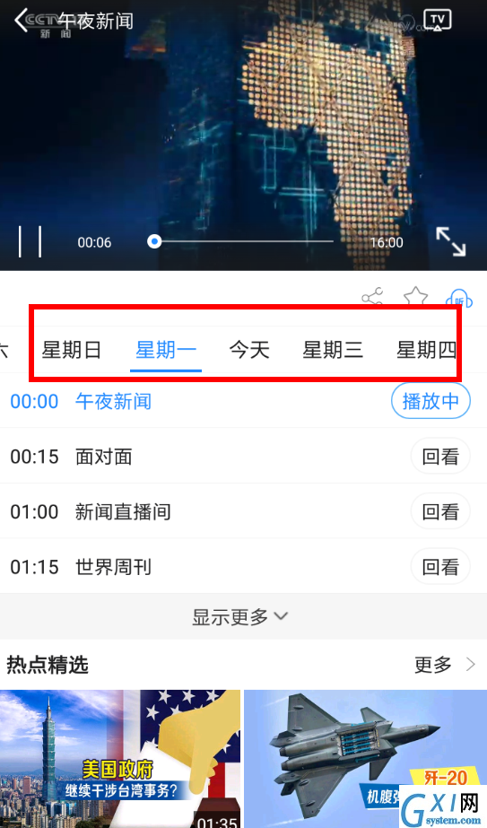 CCTV手机电视APP回放节目的图文操作截图