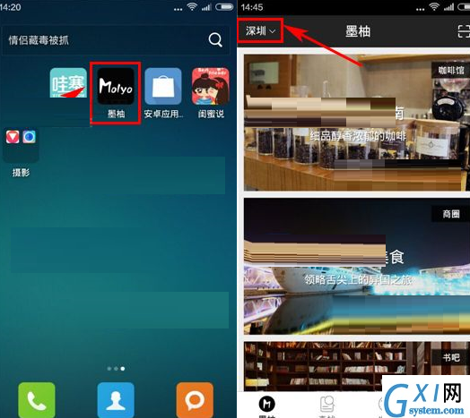 墨柚APP选择城市的操作流程截图