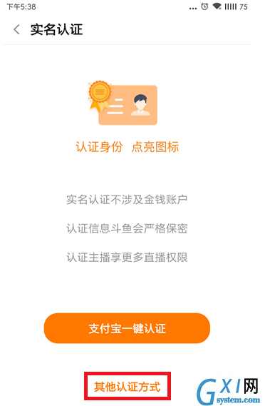 斗鱼APP进行实名认证的操作教程截图