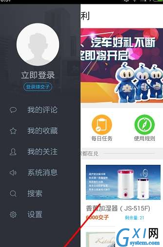 在交汇点APP中使用邀请码的详细方法截图