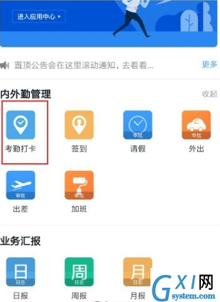 在钉钉里查看平均工作时长的教程截图