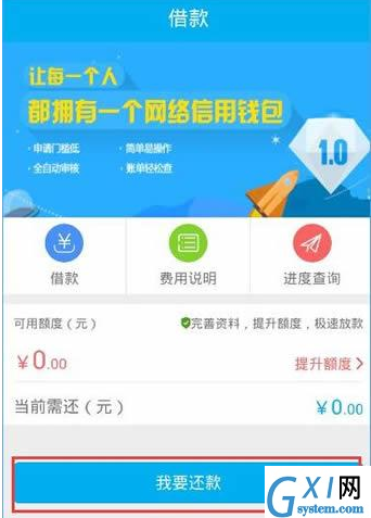 在千百块APP里进行还款的简单操作截图