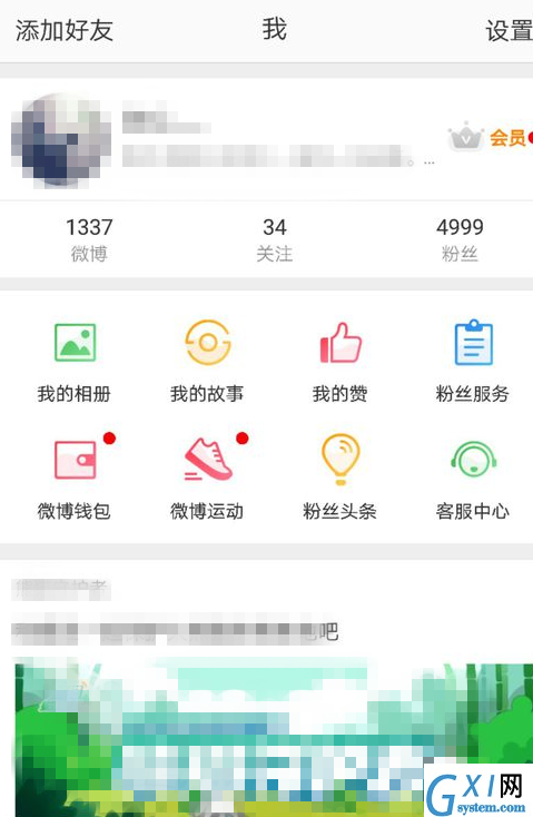 微博关掉悬浮窗通知的操作流程