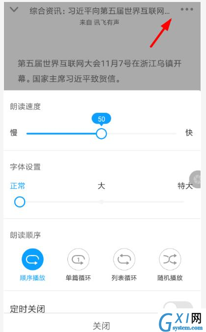 通过讯飞有声朗读文章的简单操作截图