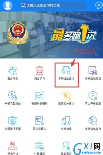 通过警察叔叔APP缴纳罚款的基础操作截图