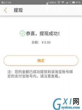 在淘宝联盟APP里进行提现的基础操作截图