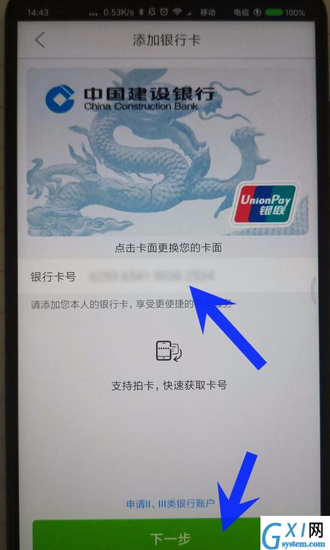 在云闪付APP中绑定信用卡的详细步骤截图