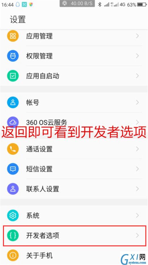 360n7lite中找到开发者选项的具体步骤截图