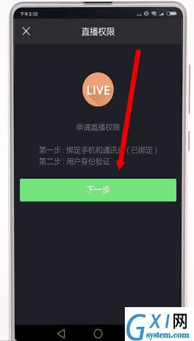 通过快手APP直播的简单操作截图