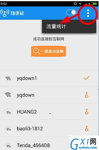 随便破wifi的具体使用图文讲解截图