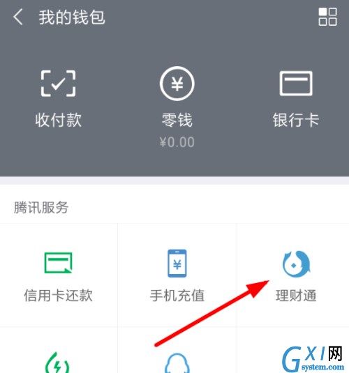 微信APP开启自动充值话费功能的图文操作截图