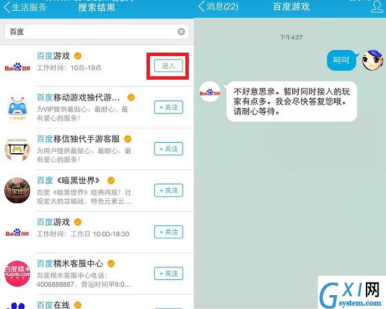 关注QQ公众号的详细操作过程截图