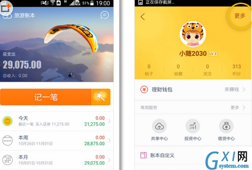 随手记APP初始化账本的操作流程截图