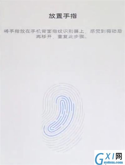 在vivo手机中录入指纹密码解锁的方法介绍截图